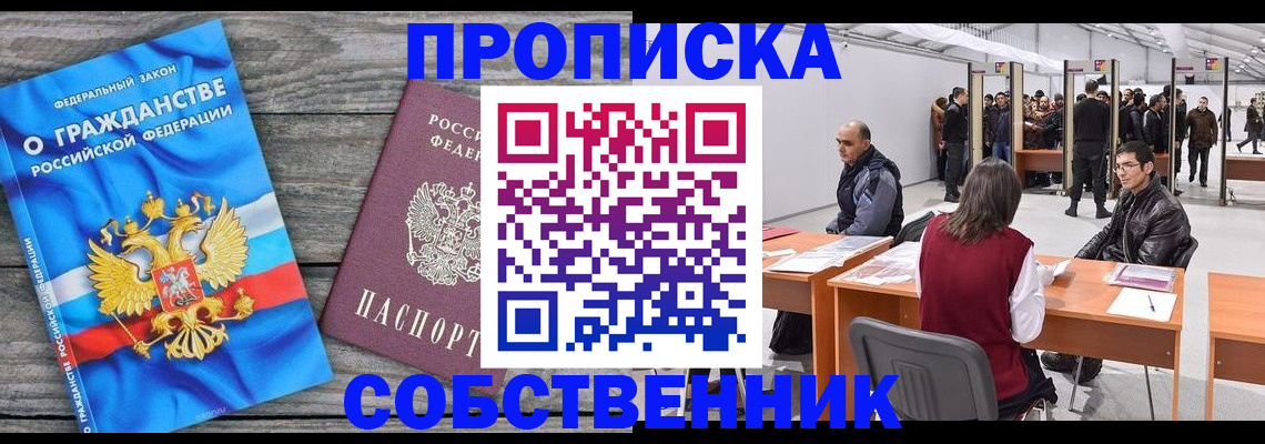 прописка 2025 в Кушве