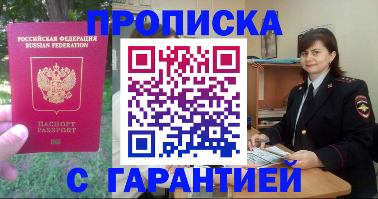 временная регистрация для всех в Кушве